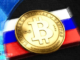 Rusia comenzará a realizar pruebas de pagos con criptomonedas para aliviar sanciones